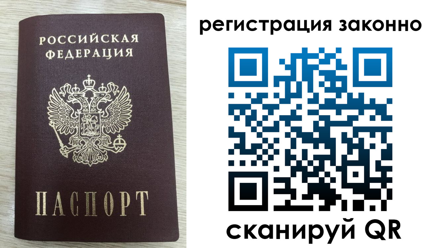 временная регистрация для всех в Сосенском